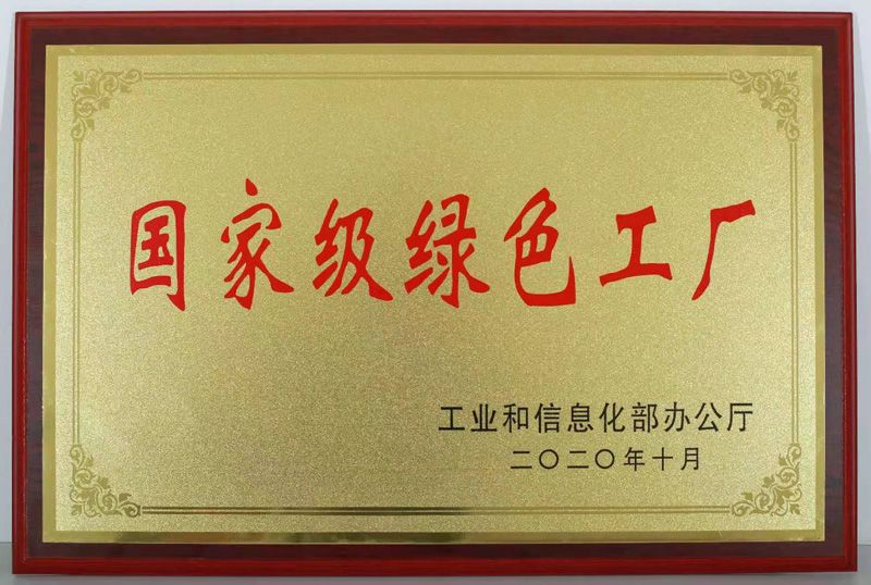 国家级绿色工厂（Bwin必赢光电）