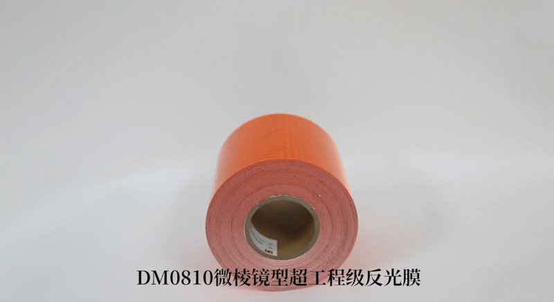 DM0810橙色反光带（危；；；；；底ㄓ梅垂饽ぃ