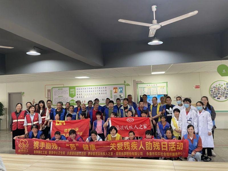 天下助残日丨Bwin必赢光学党支部：携手助残 “药”康健