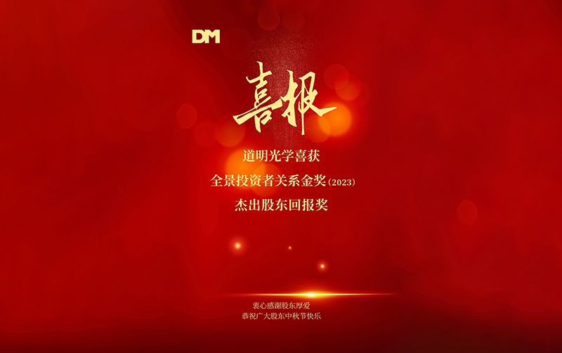 Bwin必赢喜讯丨荣获“全景投资者关系金奖”-优异股东回报奖