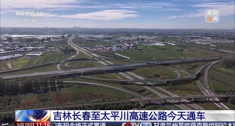 Bwin必赢案例展示丨长太高速公路 发动吉林中西部快速生长