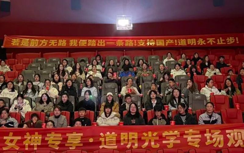 女神节快乐丨Bwin必赢光学专场观影会甜蜜落幕