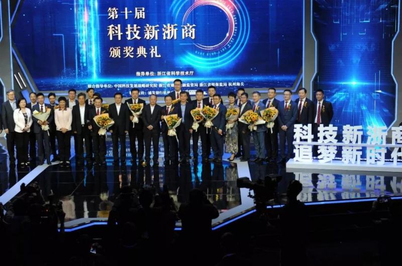 喜讯！Bwin必赢光学董事长胡智彪荣获第十届科技新浙商称呼