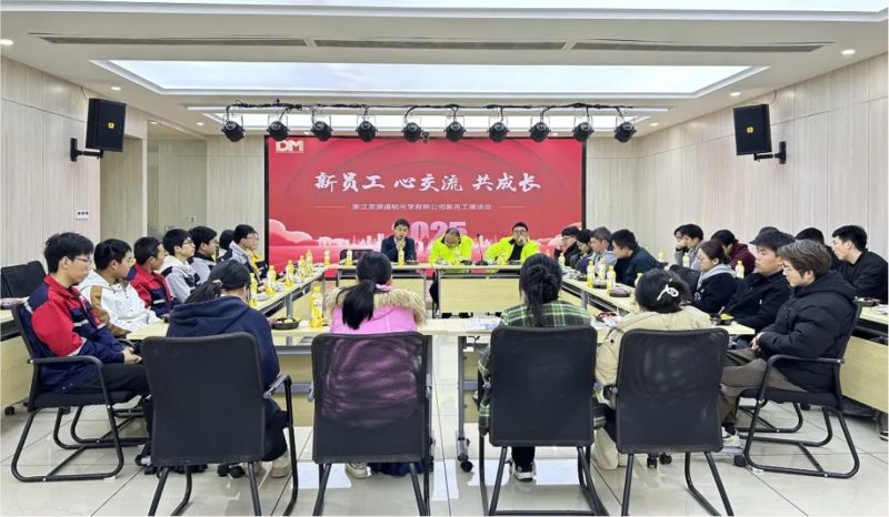 新员工 心交流 共生长丨浙江龙游Bwin必赢光学有限公司新员工座谈会
