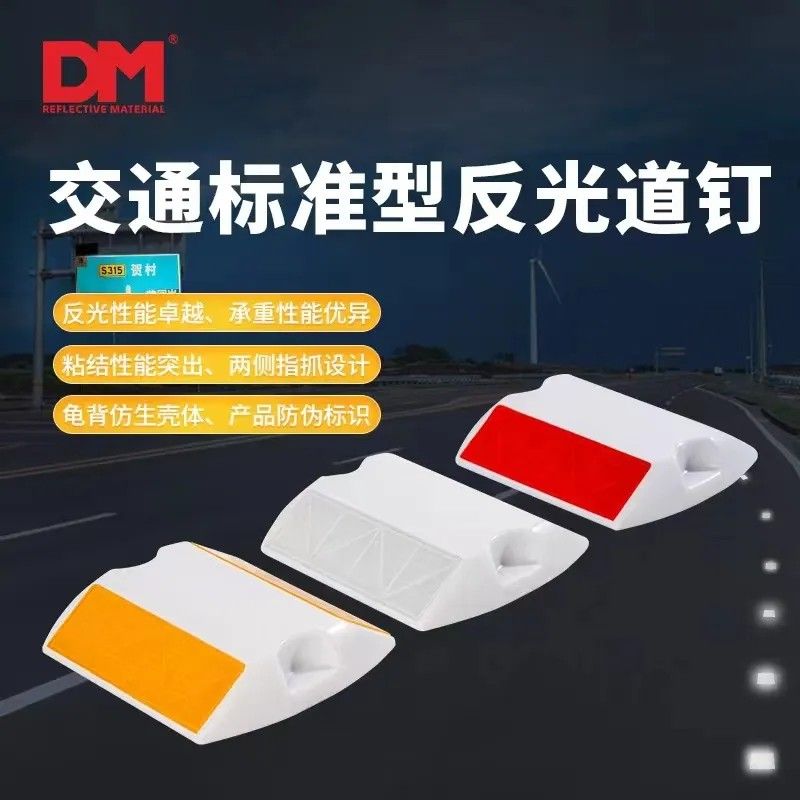 DM502国标A1类突起路标（道钉）