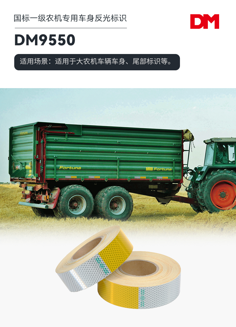 DM9550农机_01